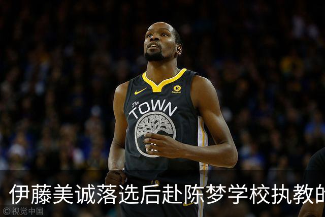 伊藤美诚落选后赴陈梦学校执教的设想：幻想与现实的多维碰撞